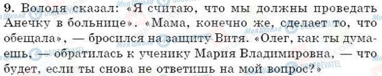 ГДЗ Російська мова 5 клас сторінка 9