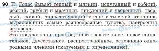 ГДЗ Російська мова 5 клас сторінка 90