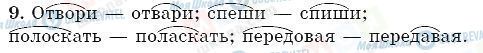 ГДЗ Російська мова 5 клас сторінка 9