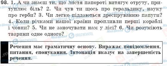 ГДЗ Укр мова 5 класс страница 98