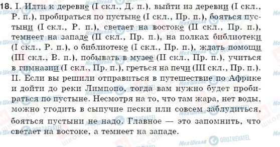 ГДЗ Російська мова 5 клас сторінка 18
