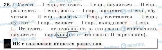 ГДЗ Русский язык 5 класс страница 26