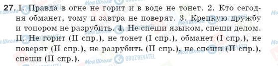 ГДЗ Російська мова 5 клас сторінка 27