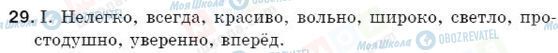 ГДЗ Російська мова 5 клас сторінка 29