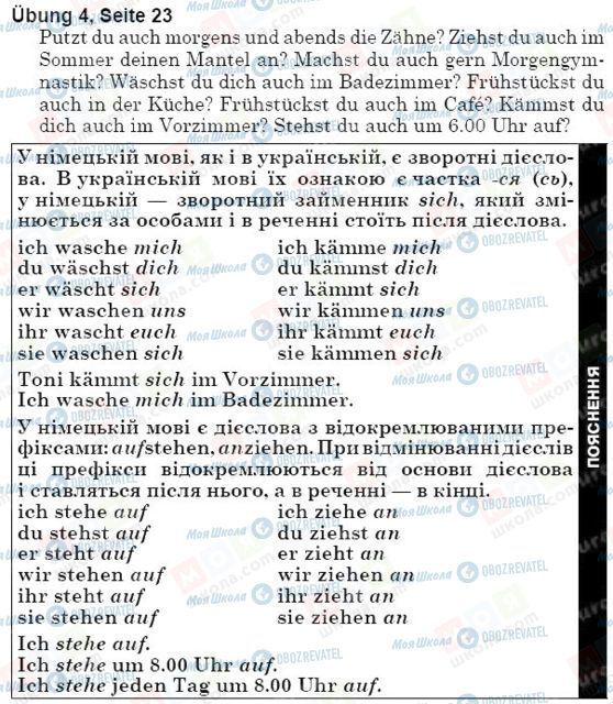 ГДЗ Немецкий язык 5 класс страница упр.4, стр.23