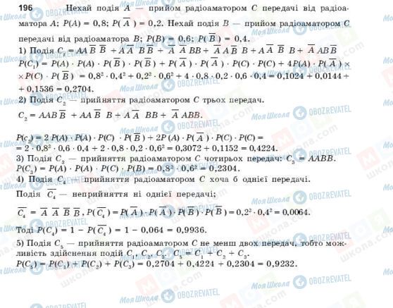 ГДЗ Алгебра 11 класс страница 196