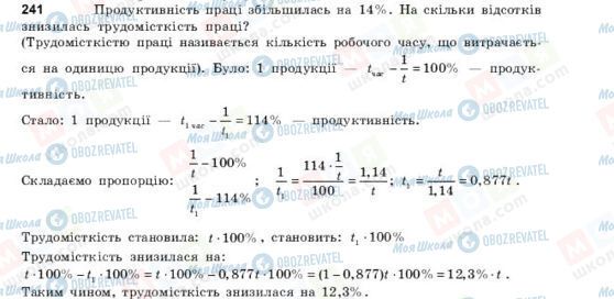 ГДЗ Алгебра 11 клас сторінка 241