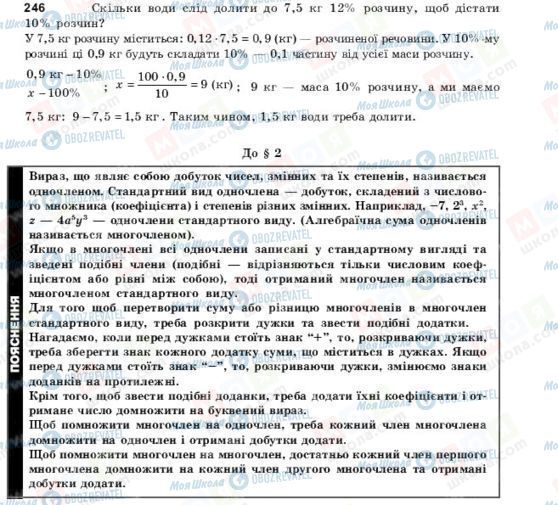 ГДЗ Алгебра 11 клас сторінка 246