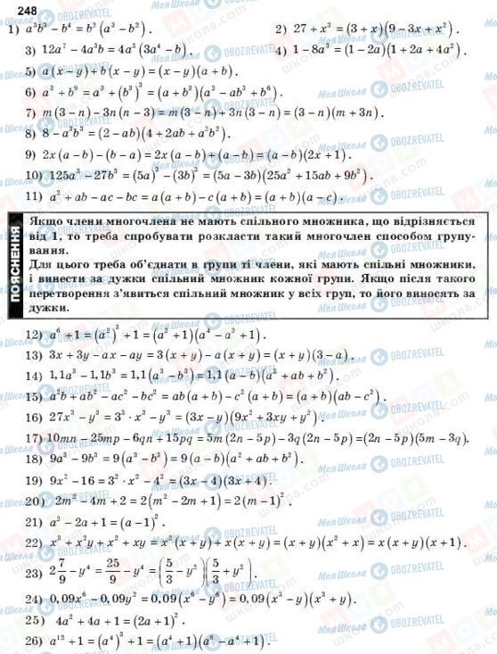 ГДЗ Алгебра 11 клас сторінка 248