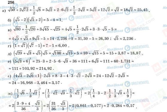 ГДЗ Алгебра 11 класс страница 256
