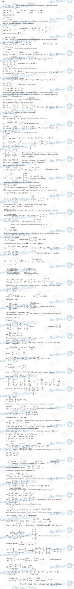 ГДЗ Алгебра 11 клас сторінка 262