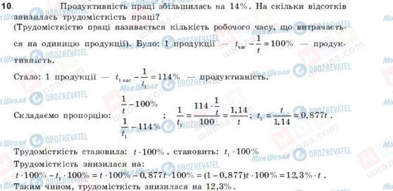 ГДЗ Алгебра 11 клас сторінка 10