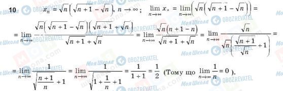 ГДЗ Алгебра 11 клас сторінка 10