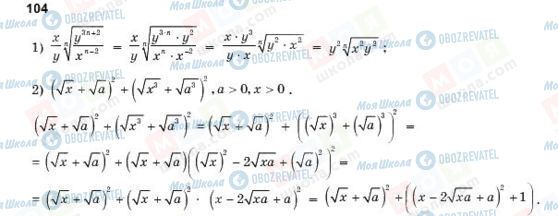 ГДЗ Алгебра 10 класс страница 104