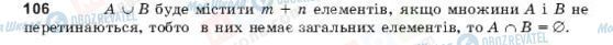 ГДЗ Алгебра 11 клас сторінка 106