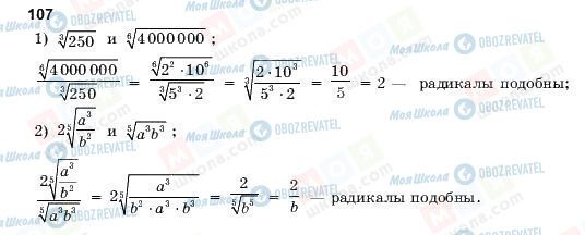 ГДЗ Алгебра 10 клас сторінка 107