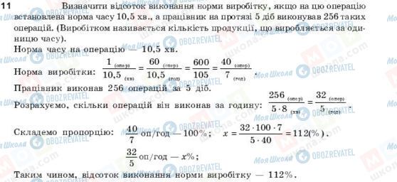 ГДЗ Алгебра 11 клас сторінка 11