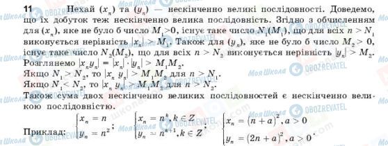 ГДЗ Алгебра 11 класс страница 11