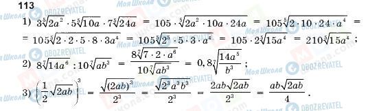 ГДЗ Алгебра 10 класс страница 113
