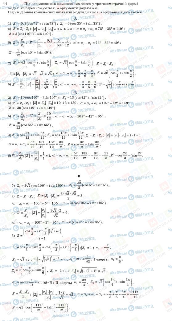 ГДЗ Алгебра 11 класс страница 11