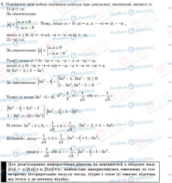 ГДЗ Алгебра 11 класс страница 1