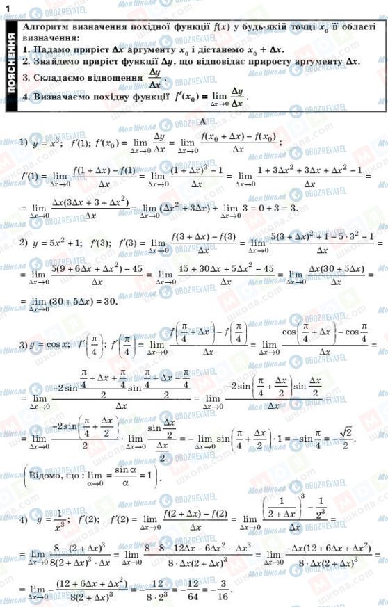 ГДЗ Алгебра 11 клас сторінка 1