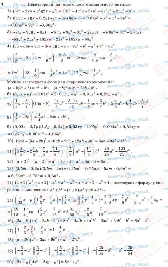 ГДЗ Алгебра 11 клас сторінка 1
