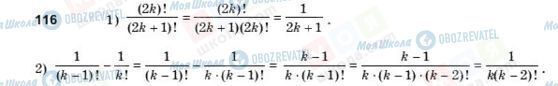 ГДЗ Алгебра 11 класс страница 116