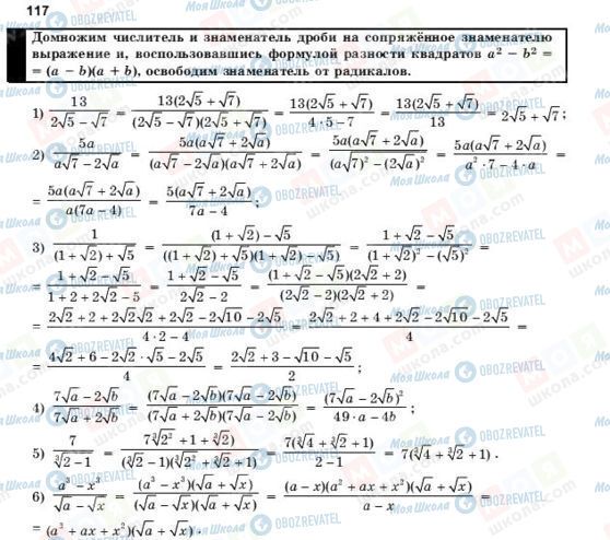 ГДЗ Алгебра 10 класс страница 117