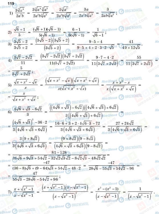 ГДЗ Алгебра 10 класс страница 119