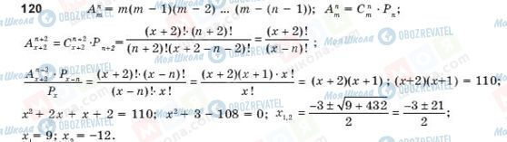 ГДЗ Алгебра 11 класс страница 120