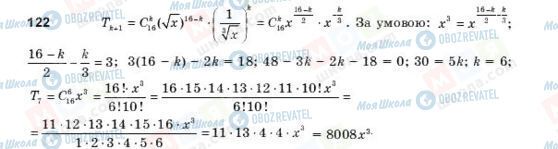 ГДЗ Алгебра 11 класс страница 122