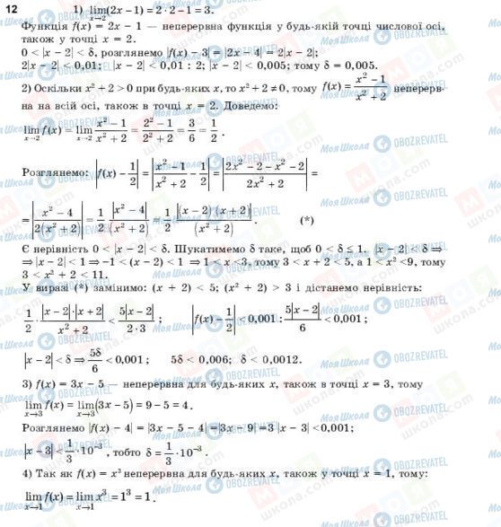 ГДЗ Алгебра 11 клас сторінка 12
