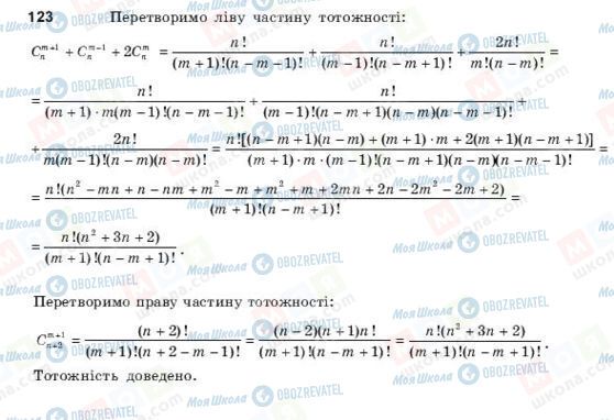 ГДЗ Алгебра 11 клас сторінка 123