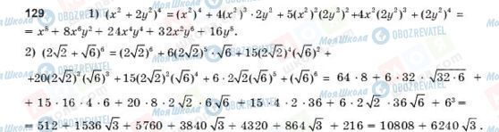 ГДЗ Алгебра 11 класс страница 129