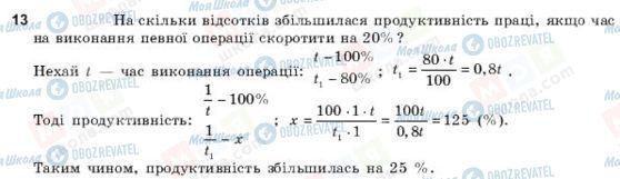 ГДЗ Алгебра 11 класс страница 13