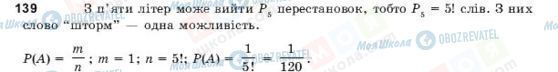 ГДЗ Алгебра 11 клас сторінка 139