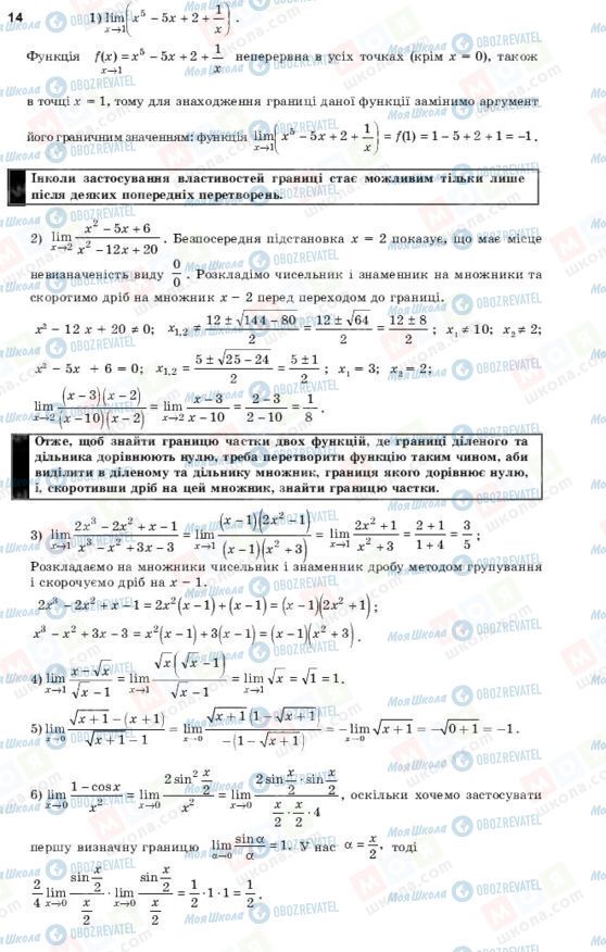 ГДЗ Алгебра 11 клас сторінка 14