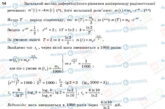 ГДЗ Алгебра 11 класс страница 14