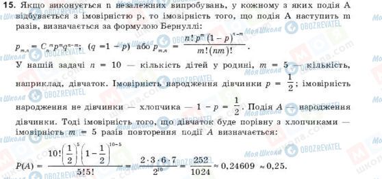 ГДЗ Алгебра 11 клас сторінка 15