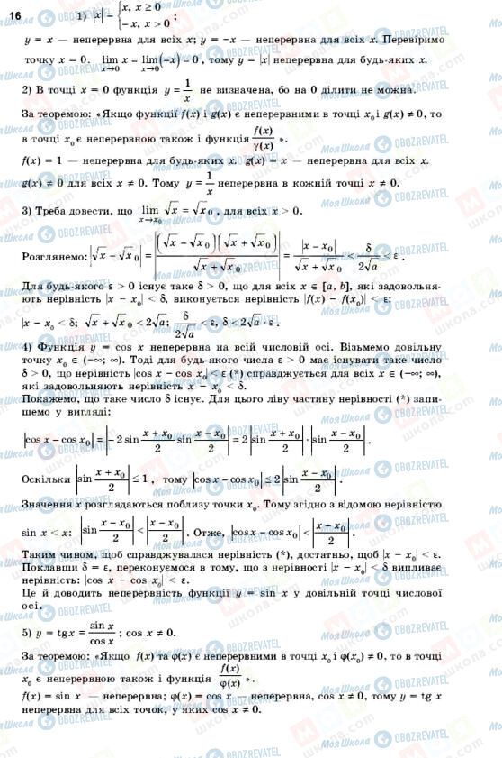 ГДЗ Алгебра 11 клас сторінка 16