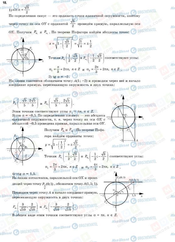 ГДЗ Алгебра 10 класс страница 18