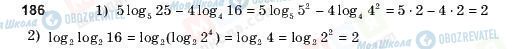 ГДЗ Алгебра 10 клас сторінка 186