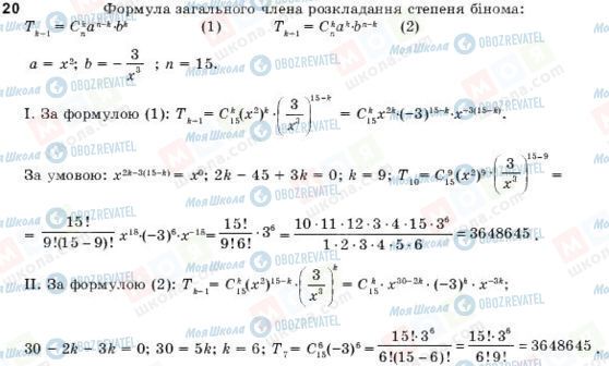 ГДЗ Алгебра 11 класс страница 20