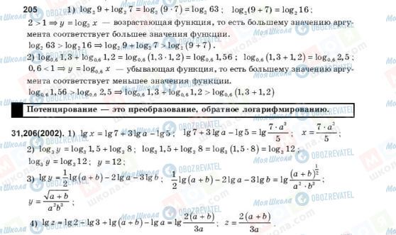 ГДЗ Алгебра 10 клас сторінка 205