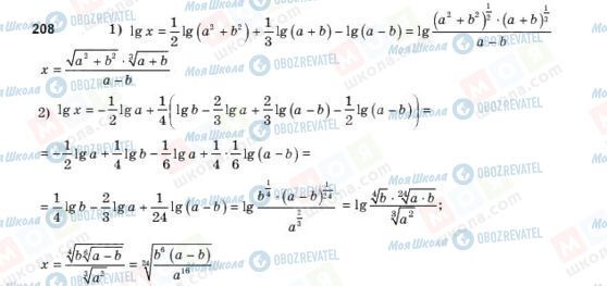 ГДЗ Алгебра 10 клас сторінка 208