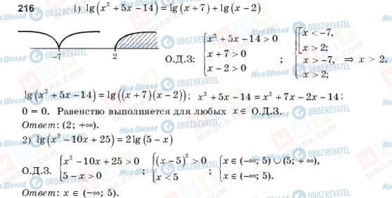 ГДЗ Алгебра 10 клас сторінка 216