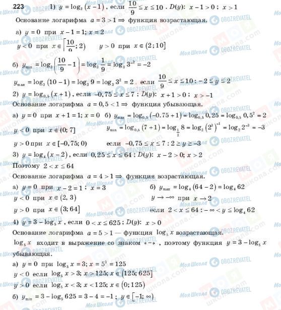 ГДЗ Алгебра 10 класс страница 223