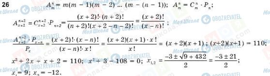 ГДЗ Алгебра 11 клас сторінка 26