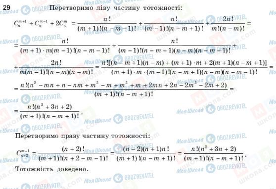 ГДЗ Алгебра 11 класс страница 29